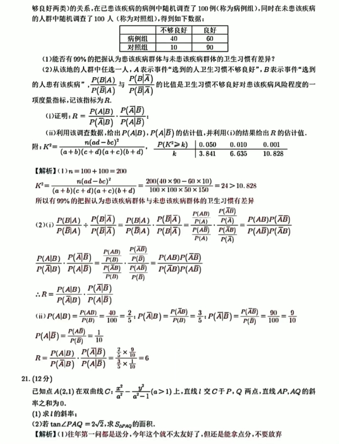 2022高考数学题全国一卷真题含答案
