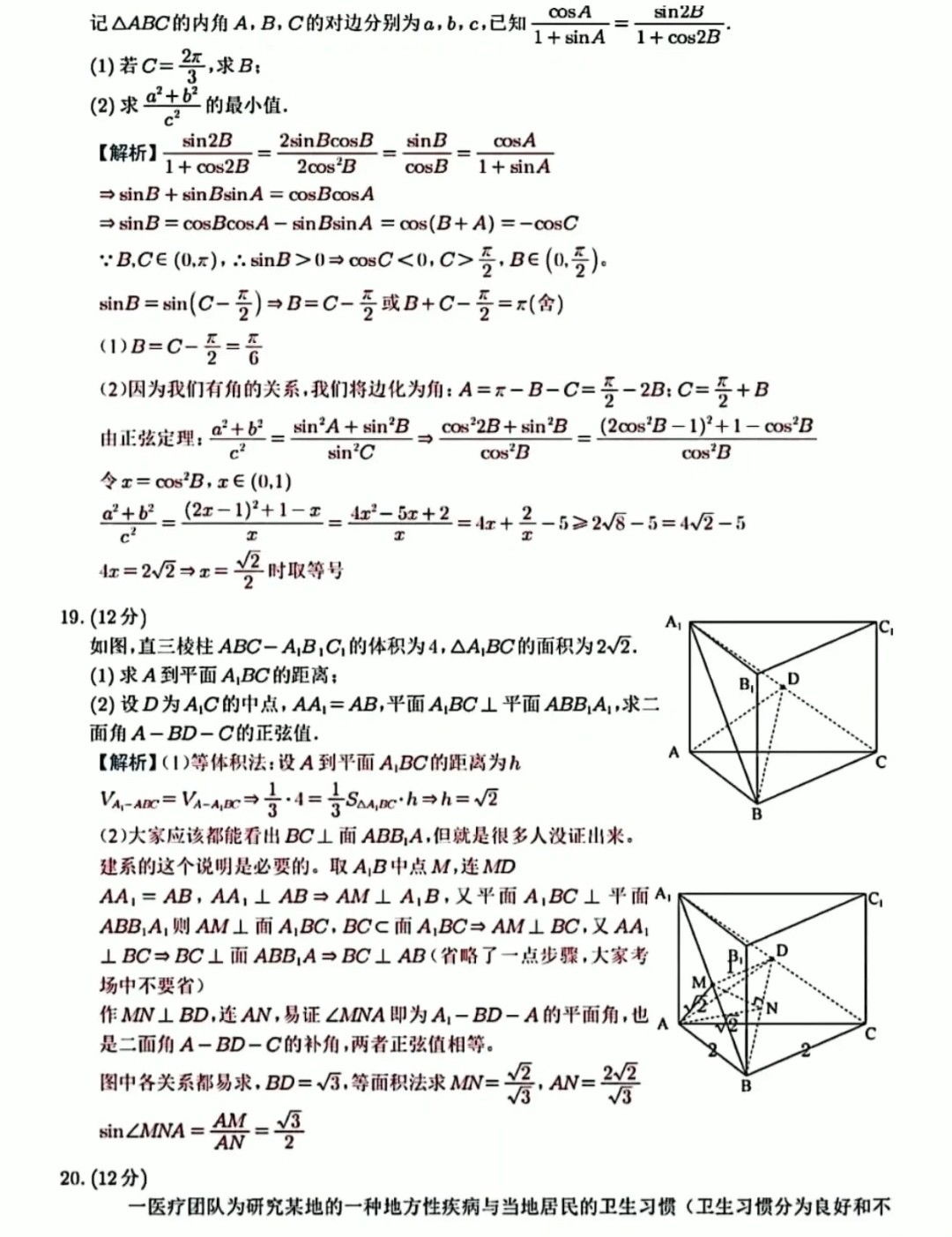 2022高考数学题全国一卷真题含答案