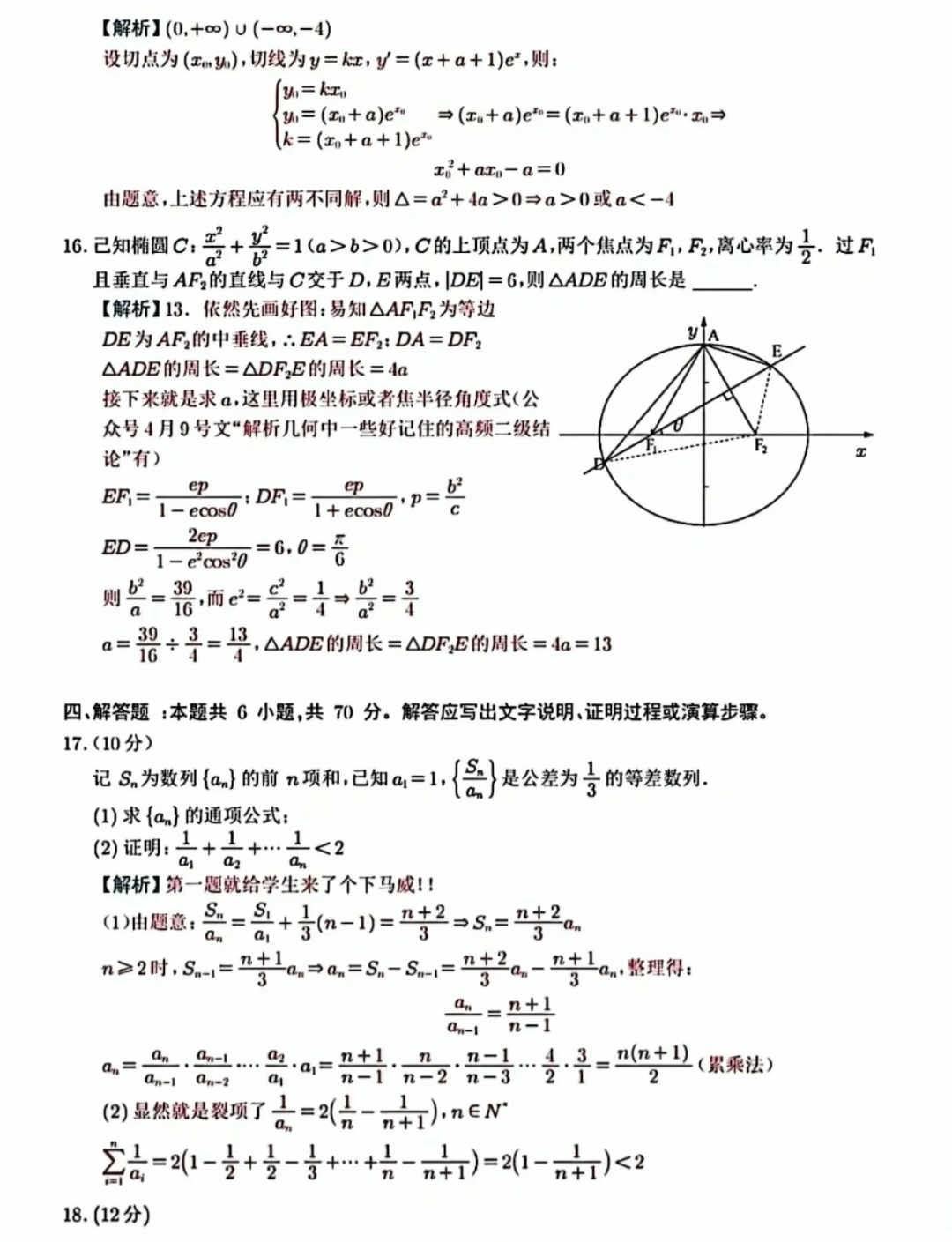 2022高考数学题全国一卷真题含答案