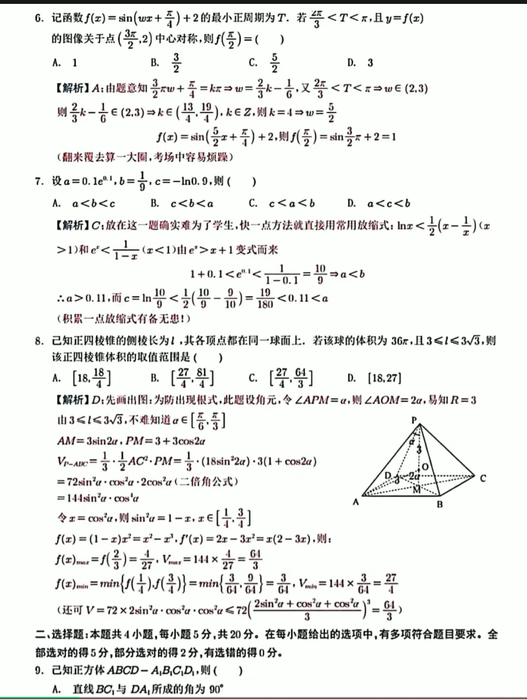 2022高考数学题全国一卷真题含答案