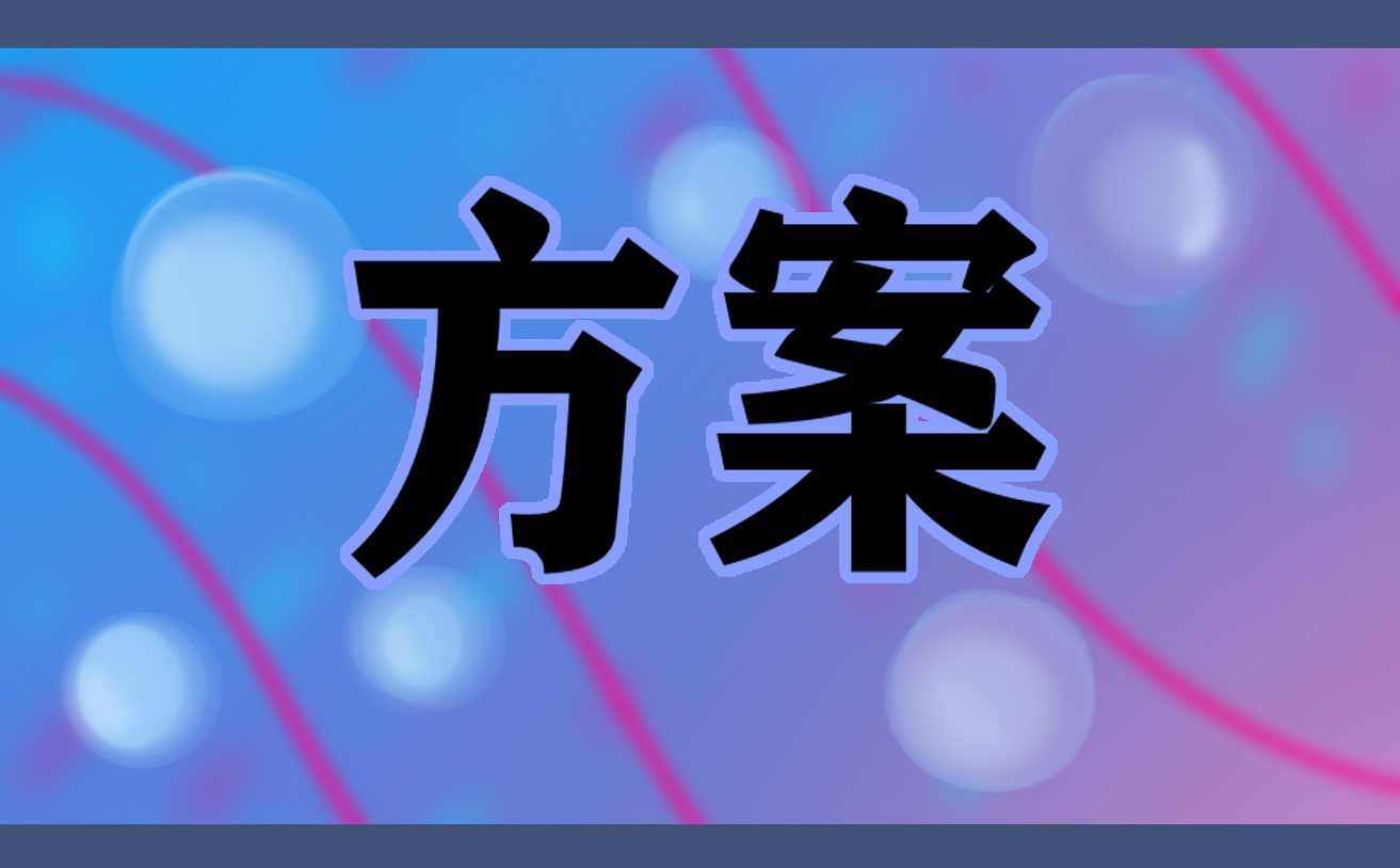 爱国卫生宣传月活动方案6篇