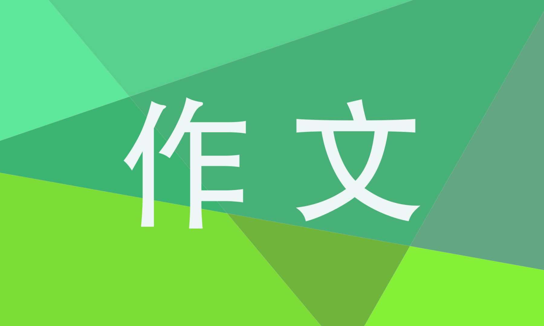 友情记叙文600字中考作文