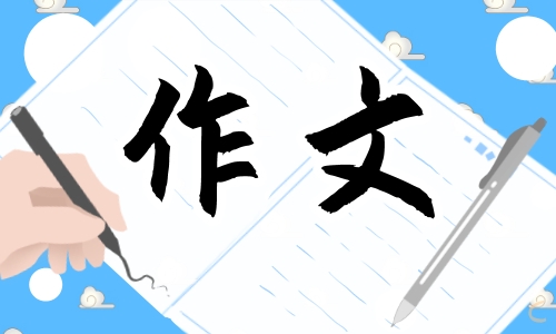 传统节日三年级满分作文400字10篇