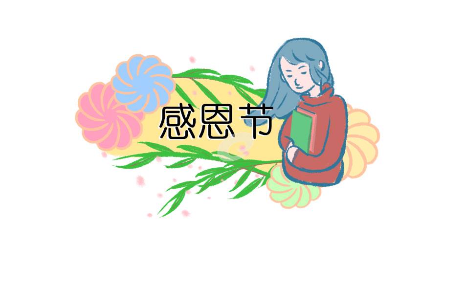 感恩节主题班会活动简报