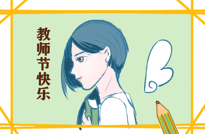 教师节的优秀作文