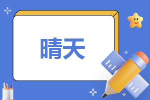 “122全国交通安全日”云课堂个人观后感