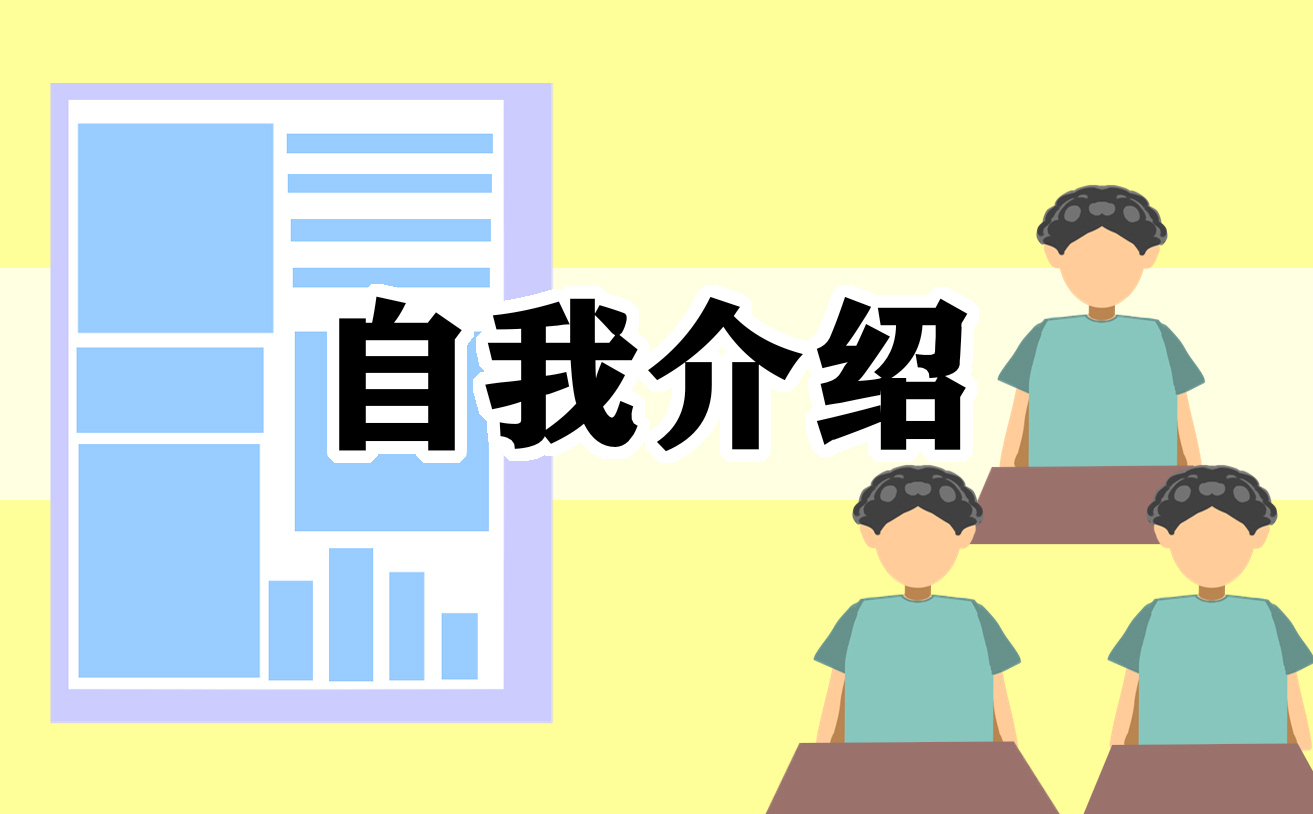 应届生实习面试自我介绍11篇（精选）