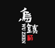 乌镇旅游