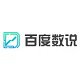 百度数说