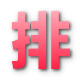 汽车排行榜网