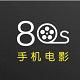 80s电影网